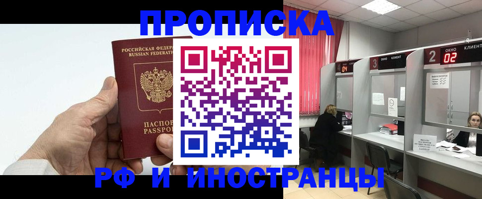 временная регистрация в Белебее