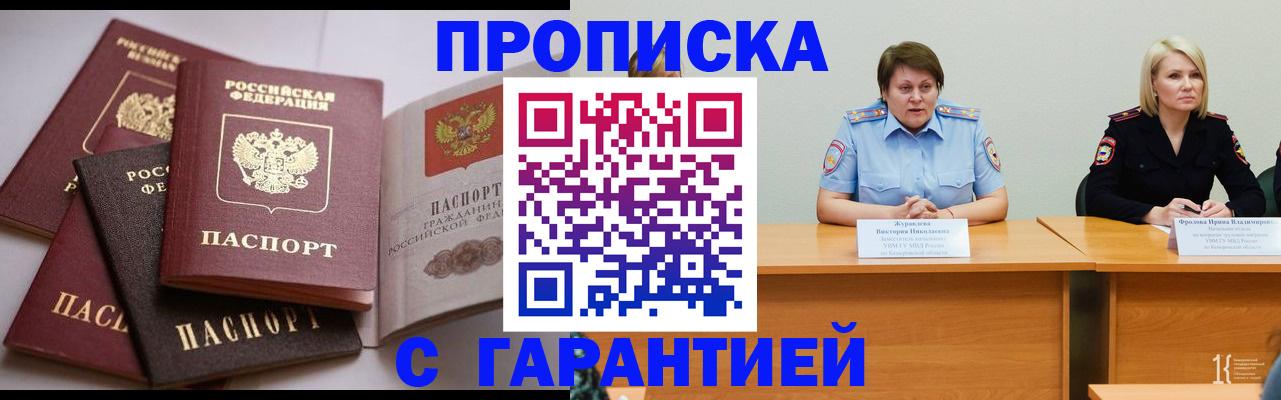 прописка регистрация в Белебее